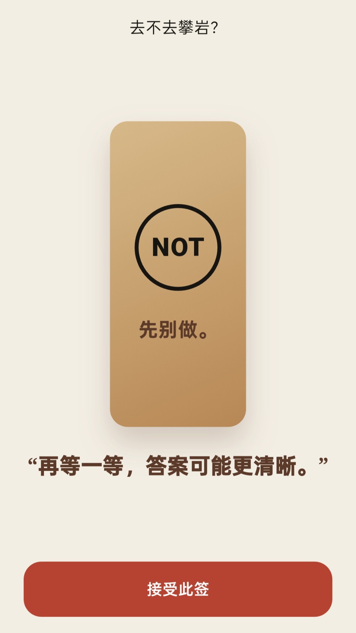 查看 DO OR NOT 答案