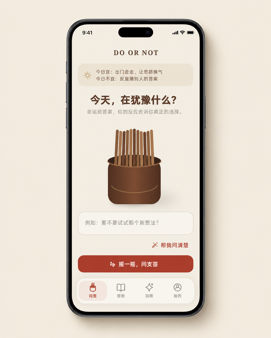DO OR NOT v1.0.2 首页手机预览图