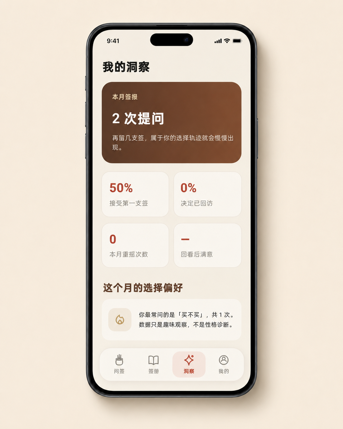 我的洞察界面