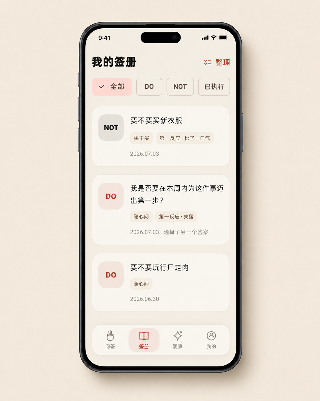 我的签册界面